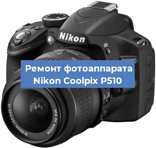 Замена зеркала на фотоаппарате Nikon Coolpix P510 в Ростове-на-Дону